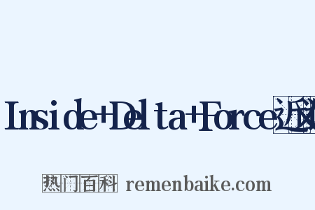 Inside+Delta+Force近义词是什么意思的图片